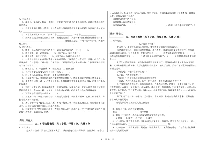 博尔塔拉蒙古自治州重点小学小升初语文过关检测试题 附答案.doc_第2页