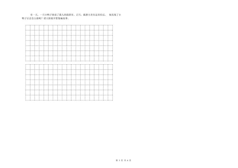 实验小学二年级语文【下册】能力检测试卷A卷 附解析.doc_第3页