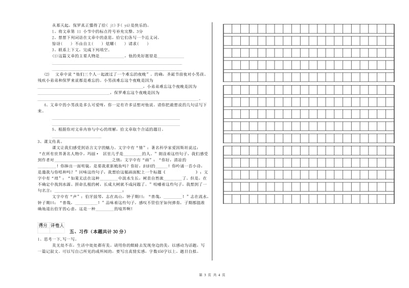 宝鸡市实验小学六年级语文【下册】期末考试试题 含答案.doc_第3页