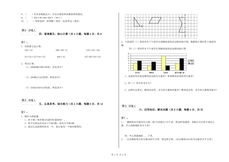 安徽省2019年四年级数学【下册】期中考试试卷 附答案.doc_第2页