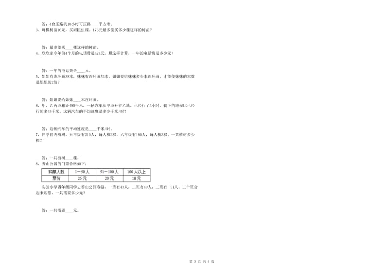 安徽省2019年四年级数学【下册】期中考试试卷 附答案.doc_第3页