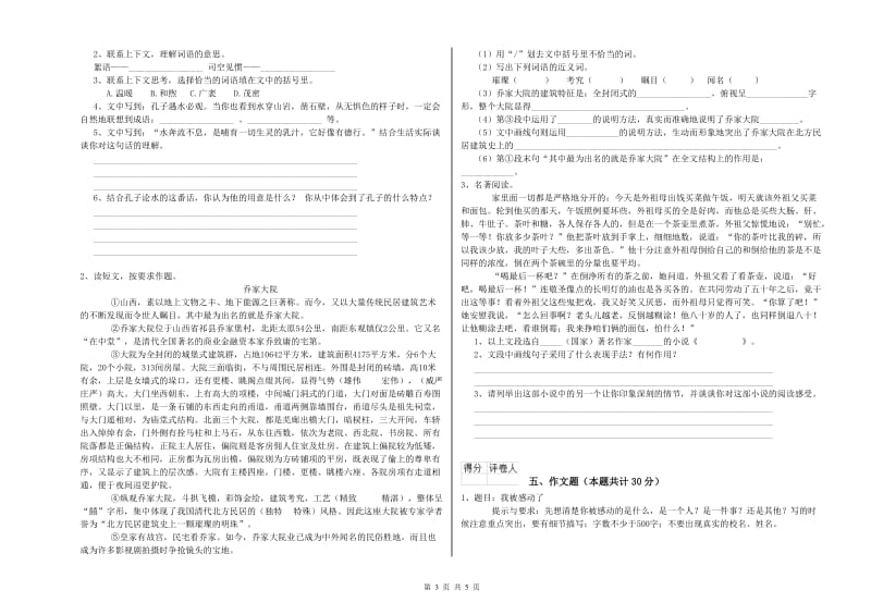 定西市重点小学小升初语文全真模拟考试试卷 附解析.doc_第3页