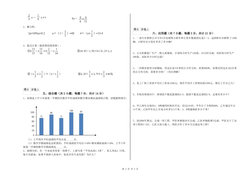 安康市实验小学六年级数学【下册】过关检测试题 附答案.doc_第2页