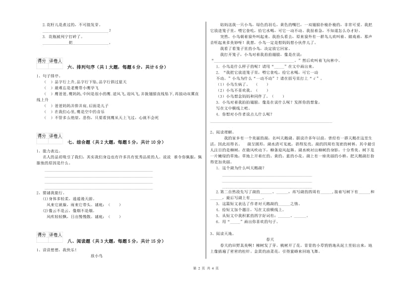 安徽省2019年二年级语文【下册】同步练习试题 附解析.doc_第2页