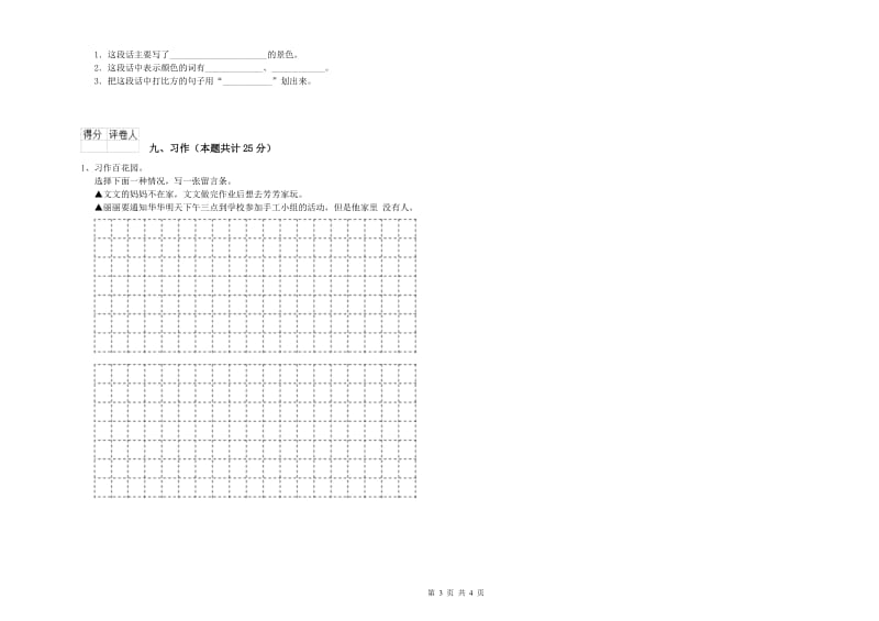 安徽省2019年二年级语文【下册】同步练习试题 附解析.doc_第3页