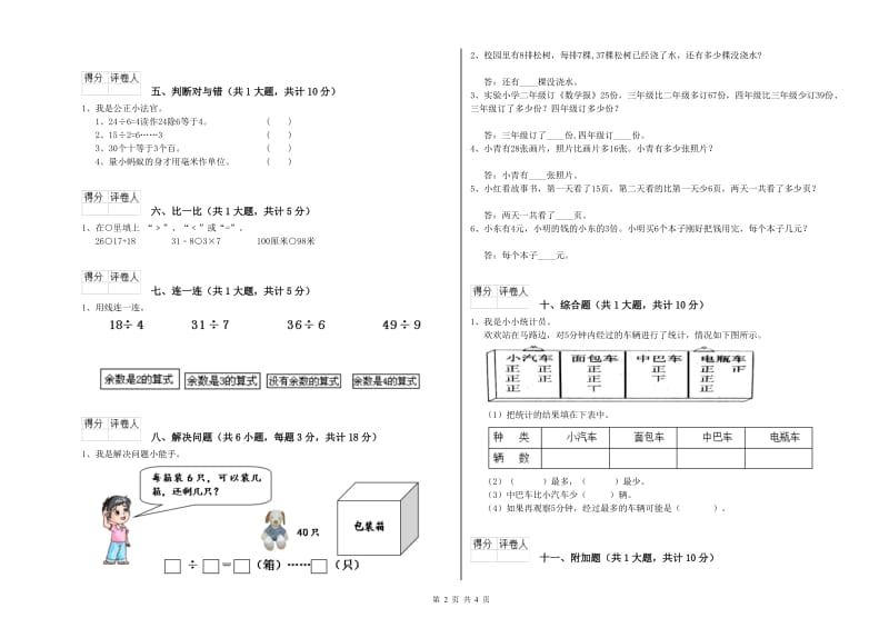 南通市二年级数学下学期每周一练试题 附答案.doc_第2页