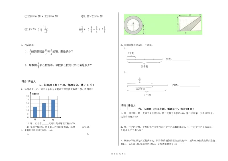 四川省2020年小升初数学每日一练试题B卷 附答案.doc_第2页