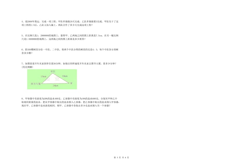 四川省2020年小升初数学每日一练试题B卷 附答案.doc_第3页