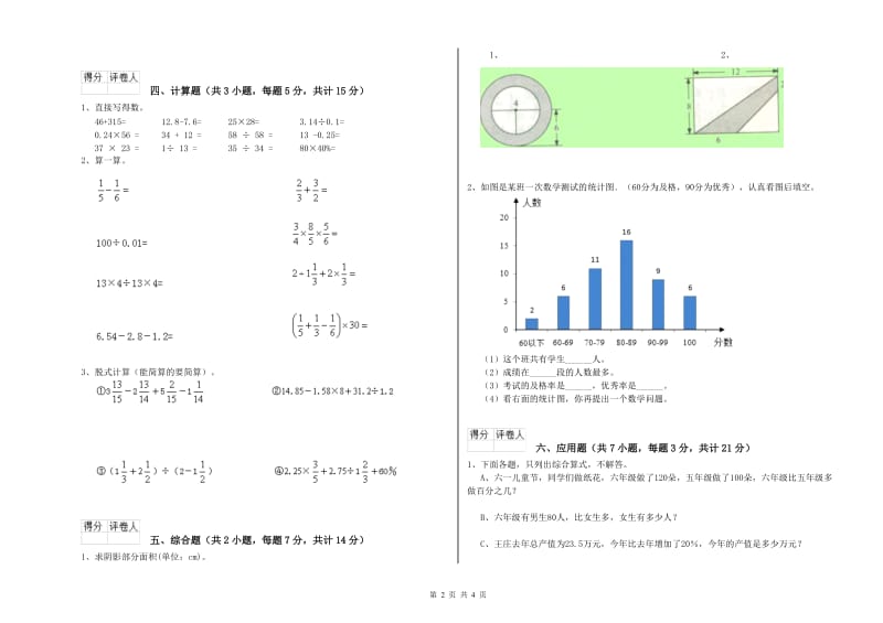 吉林市实验小学六年级数学上学期能力检测试题 附答案.doc_第2页