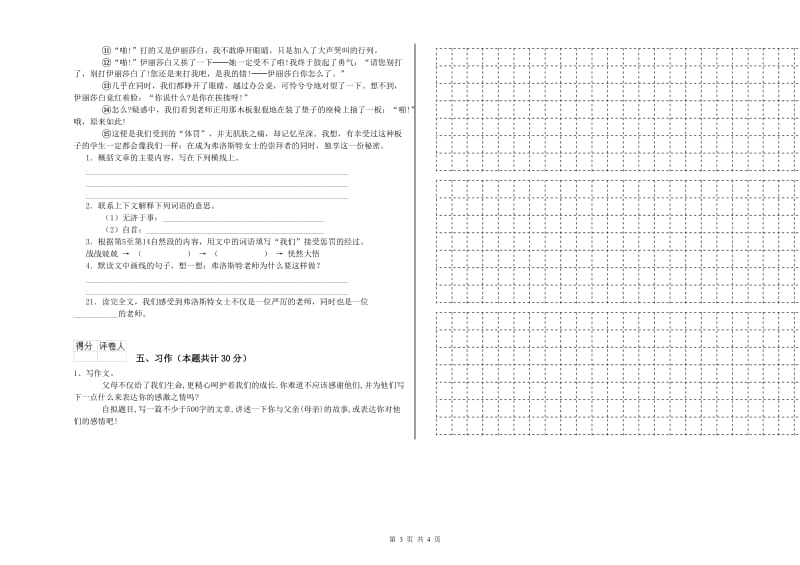 嘉兴市实验小学六年级语文上学期自我检测试题 含答案.doc_第3页