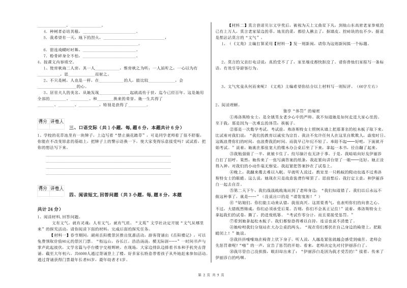 安庆市实验小学六年级语文【上册】能力检测试题 含答案.doc_第2页