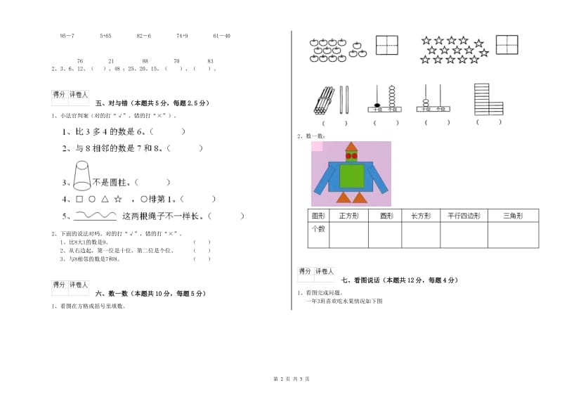 四平市2019年一年级数学上学期月考试卷 附答案.doc_第2页