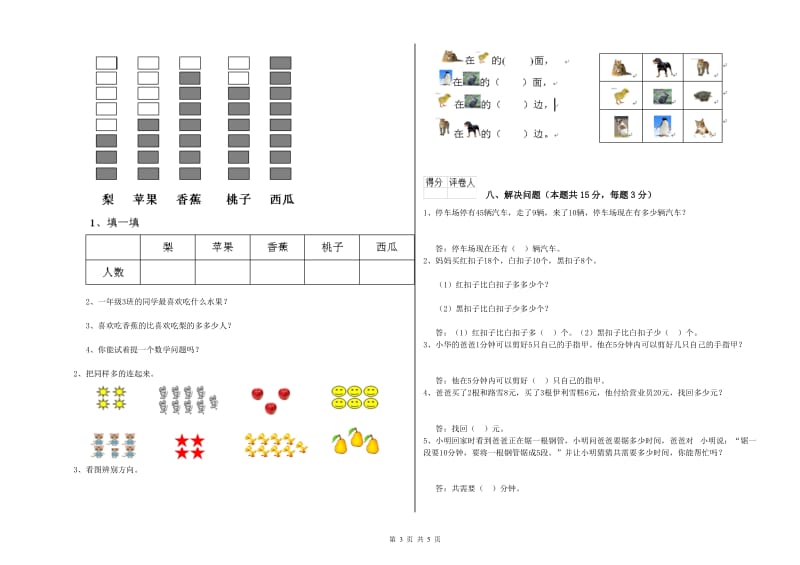 四平市2019年一年级数学上学期月考试卷 附答案.doc_第3页