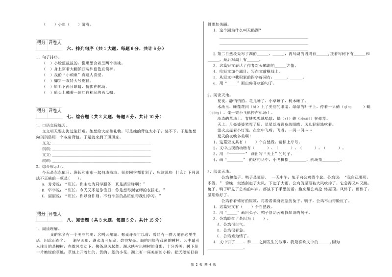 内蒙古2019年二年级语文【下册】月考试卷 含答案.doc_第2页