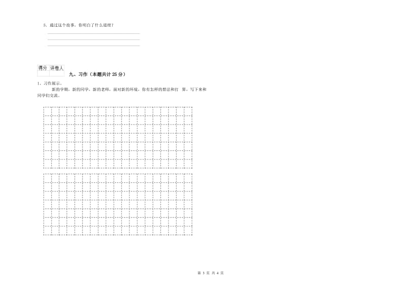 内蒙古2019年二年级语文【下册】月考试卷 含答案.doc_第3页