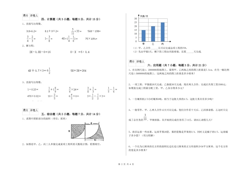 哈尔滨市实验小学六年级数学【下册】全真模拟考试试题 附答案.doc_第2页