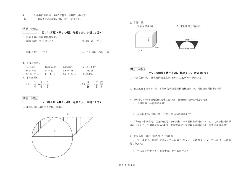 哈密地区实验小学六年级数学上学期期末考试试题 附答案.doc_第2页