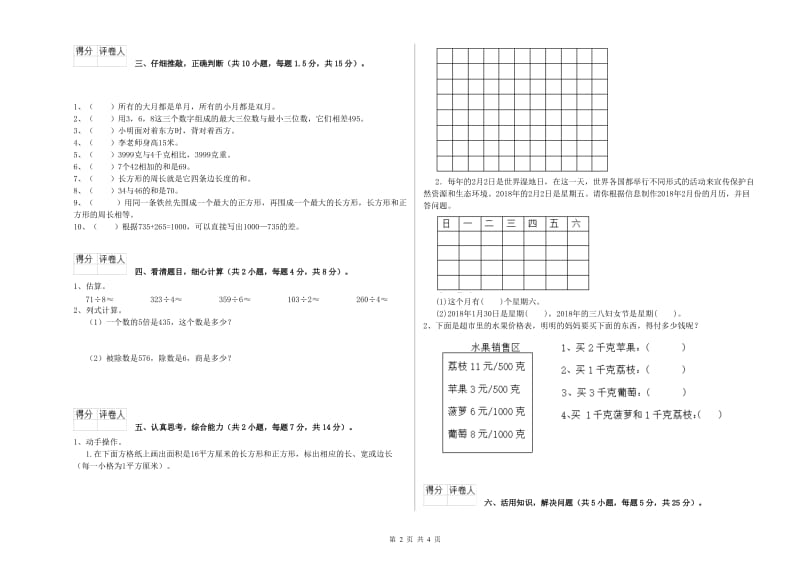 北师大版三年级数学下学期期末考试试卷D卷 含答案.doc_第2页