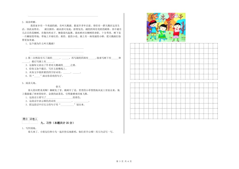 宁夏2019年二年级语文上学期全真模拟考试试卷 含答案.doc_第3页