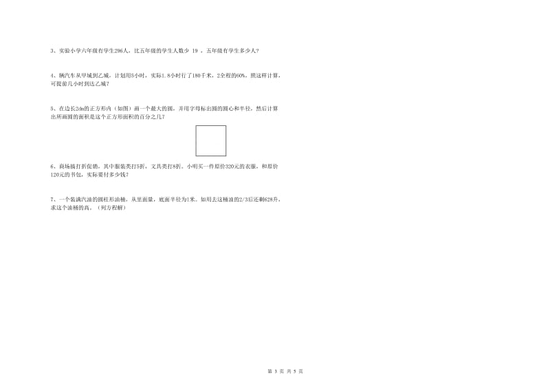 外研版六年级数学下学期综合检测试卷C卷 含答案.doc_第3页