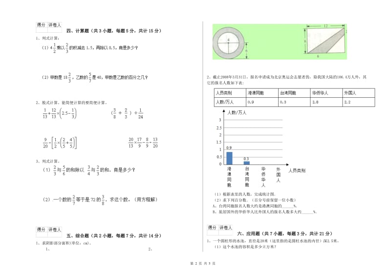 外研版六年级数学【上册】开学检测试题D卷 附答案.doc_第2页