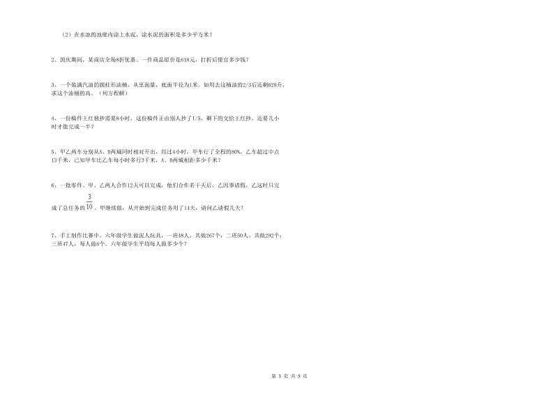 外研版六年级数学【上册】开学检测试题D卷 附答案.doc_第3页