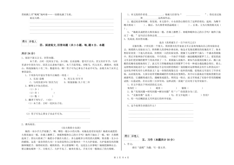 外研版六年级语文上学期全真模拟考试试题B卷 附答案.doc_第2页