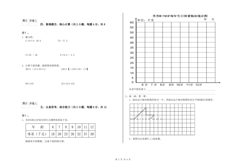 内蒙古2020年四年级数学【上册】全真模拟考试试卷 附解析.doc_第2页