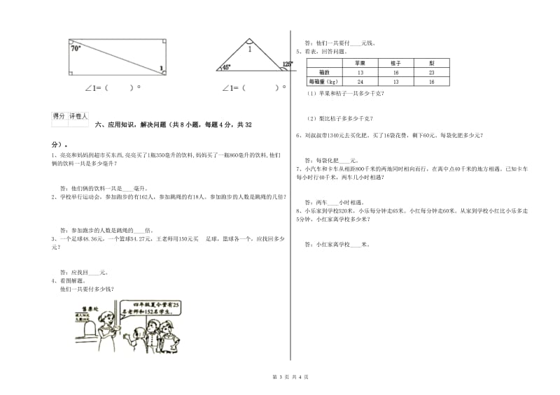 内蒙古2020年四年级数学【上册】全真模拟考试试卷 附解析.doc_第3页