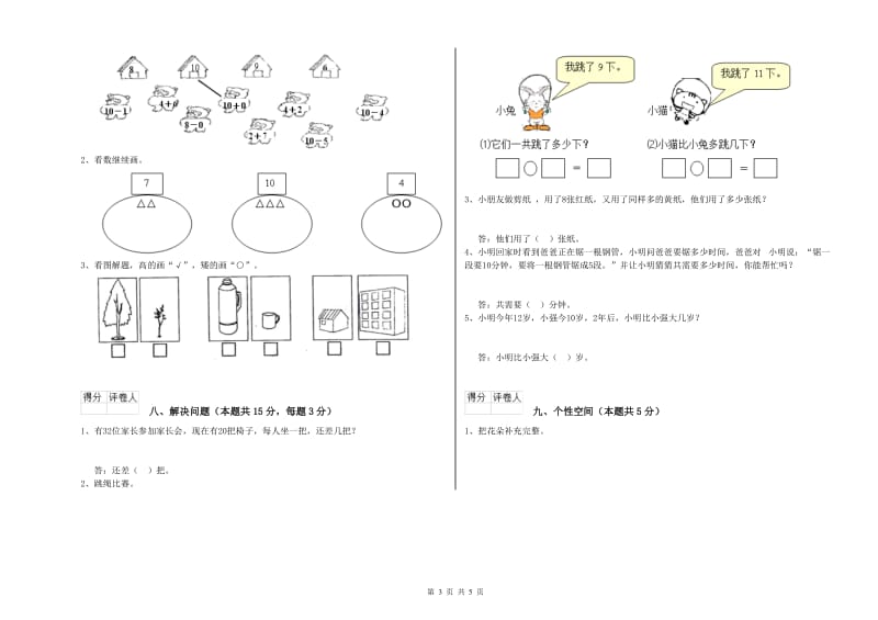 博尔塔拉蒙古自治州2019年一年级数学下学期开学检测试题 附答案.doc_第3页