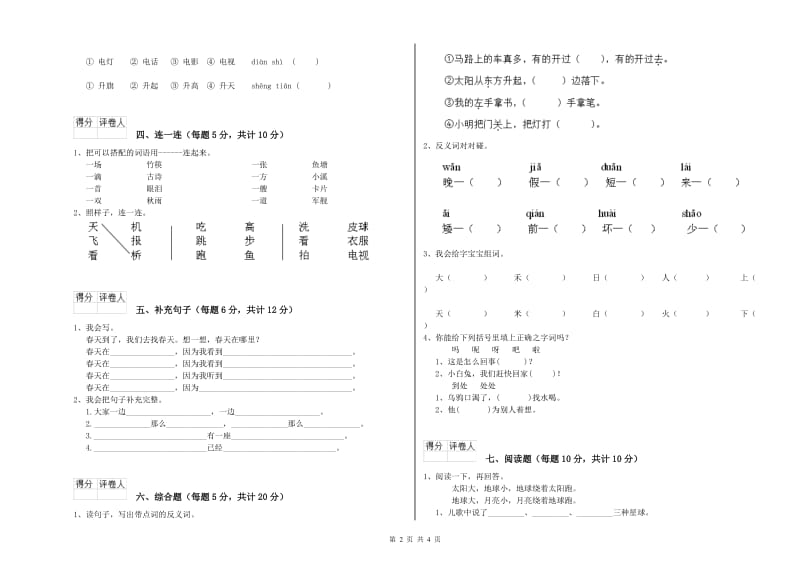 宁夏重点小学一年级语文【下册】综合练习试卷 附解析.doc_第2页