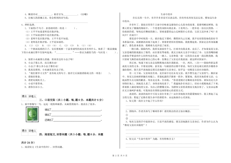 合肥市实验小学六年级语文【下册】考前检测试题 含答案.doc_第2页