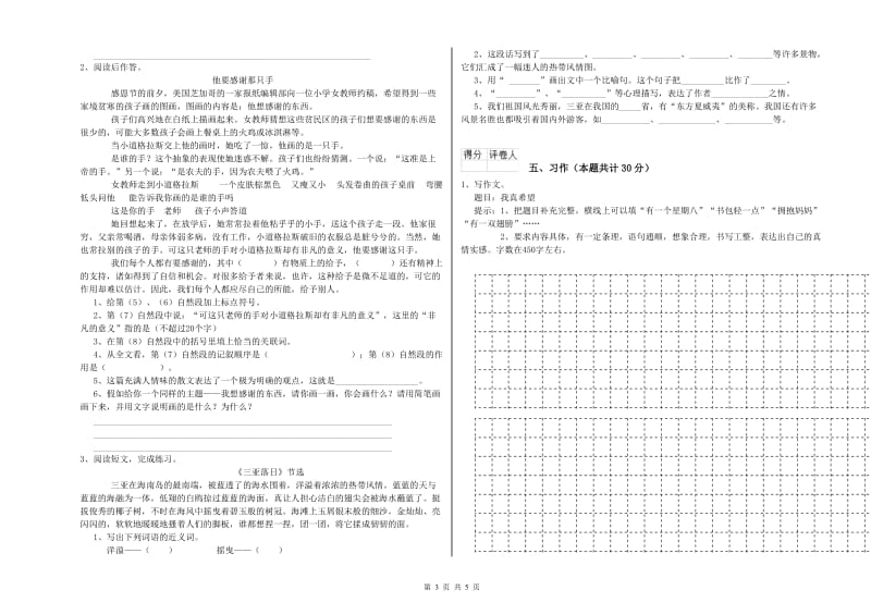 合肥市实验小学六年级语文【下册】考前检测试题 含答案.doc_第3页