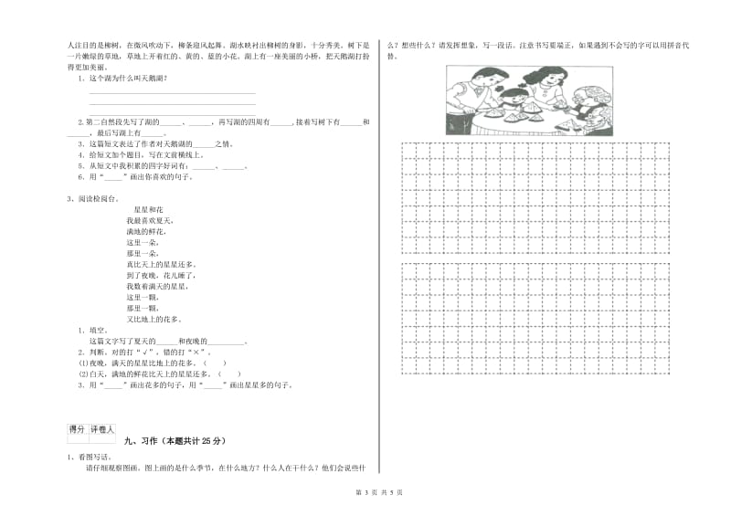 吉林省2019年二年级语文下学期考前练习试卷 含答案.doc_第3页