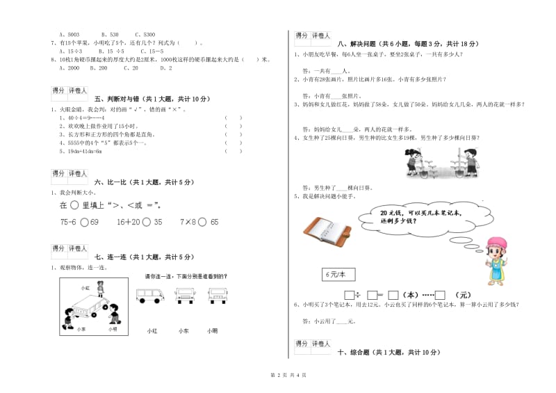 外研版二年级数学上学期过关检测试卷A卷 含答案.doc_第2页