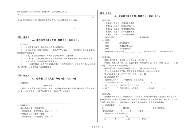 外研版二年级语文下学期强化训练试题 附答案.doc_第2页