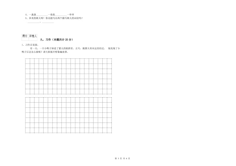 外研版二年级语文下学期强化训练试题 附答案.doc_第3页