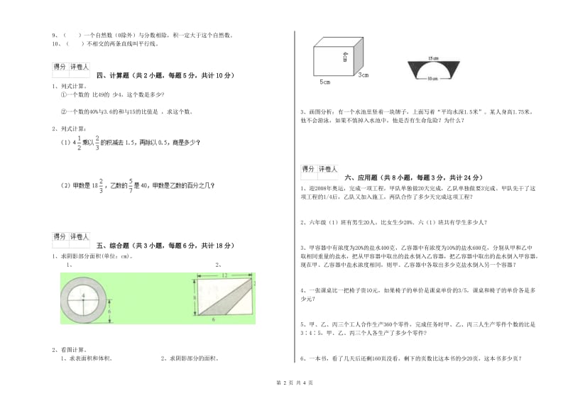 宁夏2019年小升初数学综合检测试题B卷 含答案.doc_第2页