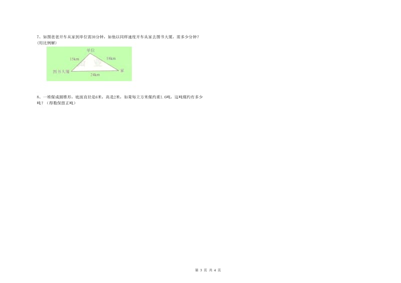 宁夏2019年小升初数学综合检测试题B卷 含答案.doc_第3页