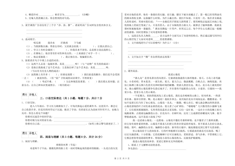 咸阳市重点小学小升初语文自我检测试题 附解析.doc_第2页