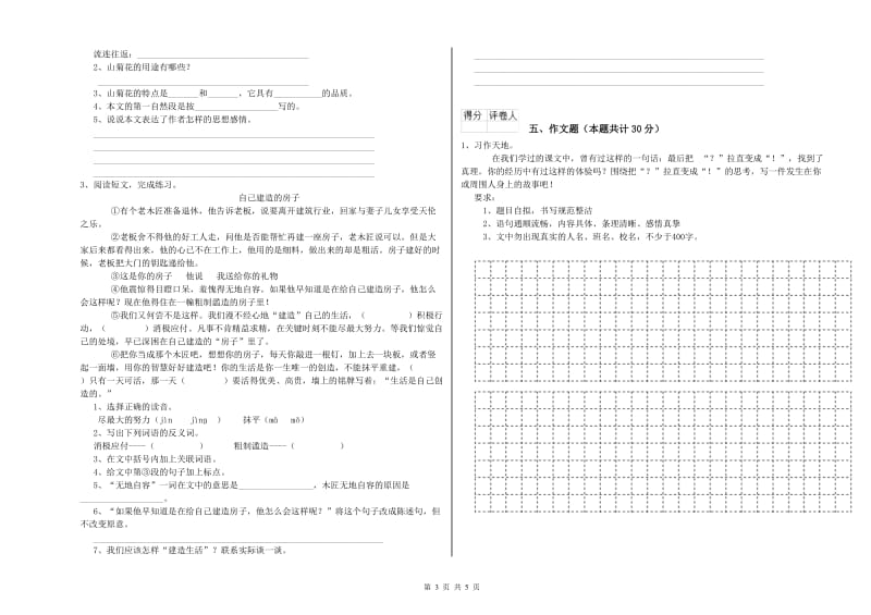 咸阳市重点小学小升初语文自我检测试题 附解析.doc_第3页