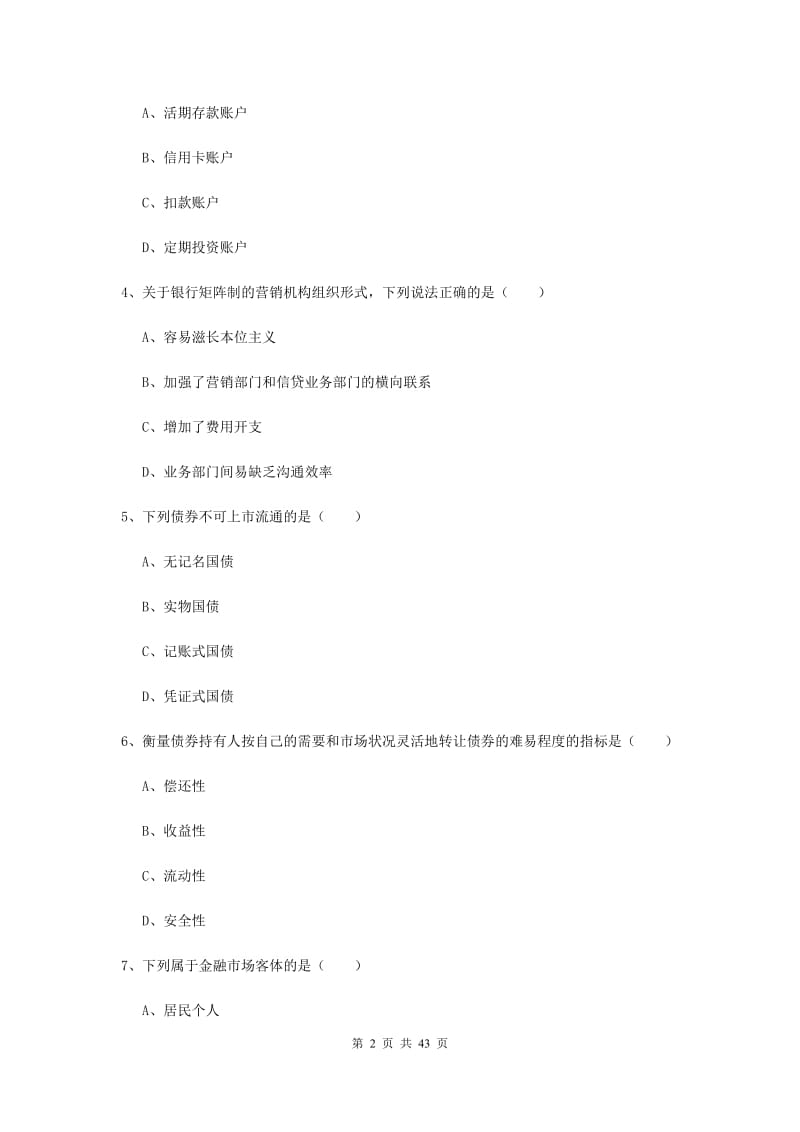 初级银行从业资格考试《个人理财》真题模拟试题A卷.doc_第2页