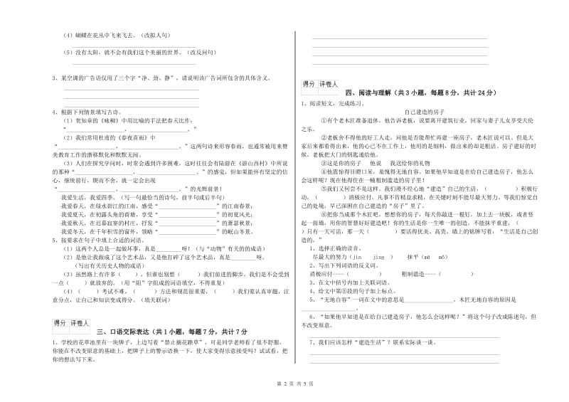 威海市重点小学小升初语文能力提升试题 附解析.doc_第2页