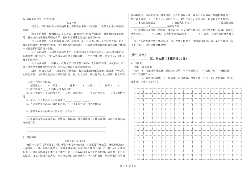 威海市重点小学小升初语文能力提升试题 附解析.doc_第3页