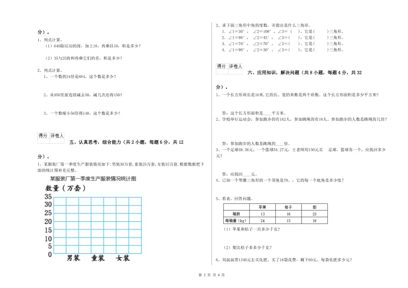 北师大版四年级数学上学期开学检测试题B卷 附解析.doc_第2页