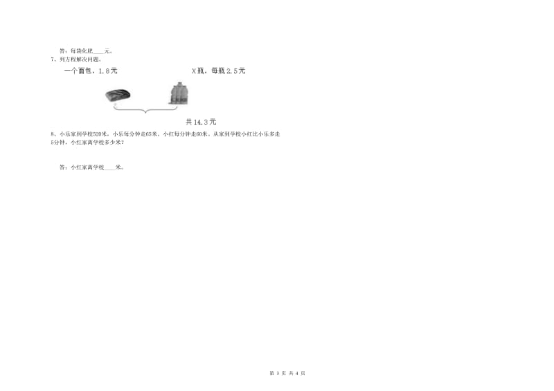 北师大版四年级数学上学期开学检测试题B卷 附解析.doc_第3页