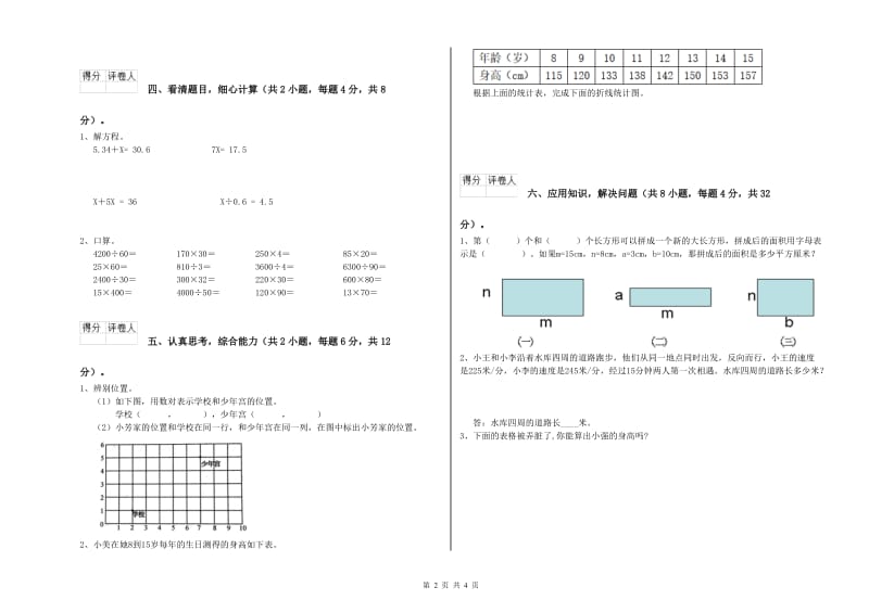 安徽省2020年四年级数学【下册】能力检测试题 附解析.doc_第2页