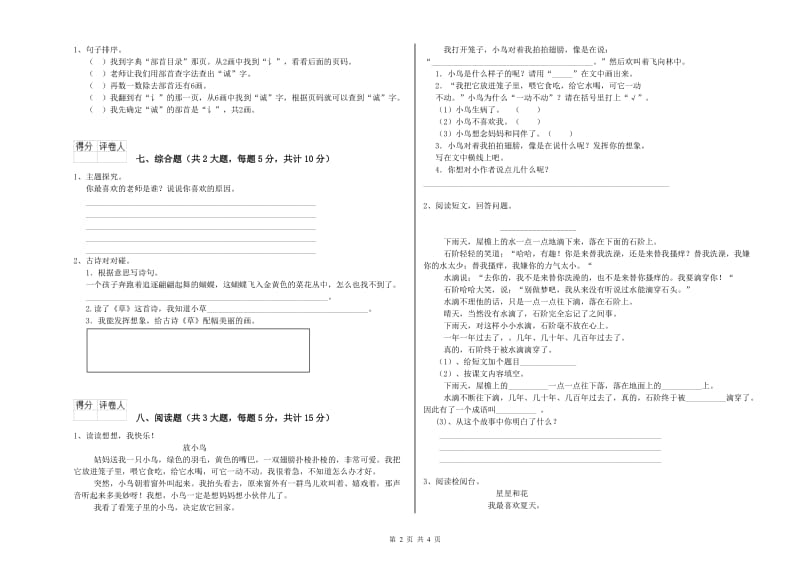 实验小学二年级语文【上册】考前练习试卷D卷 附解析.doc_第2页