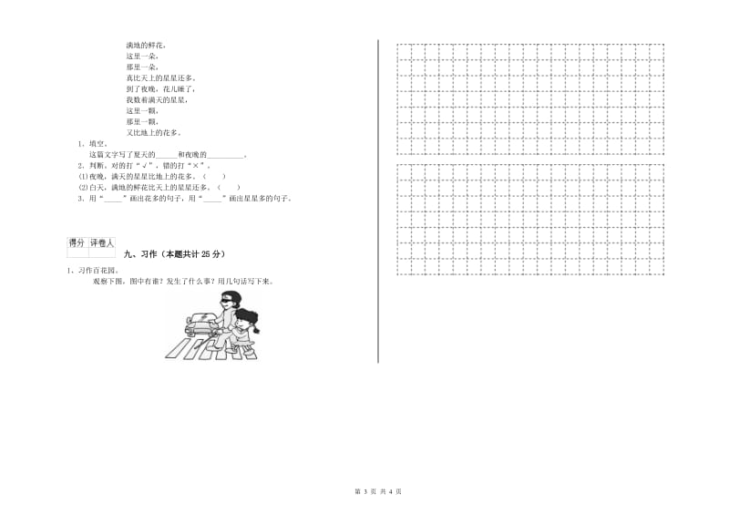 实验小学二年级语文【上册】考前练习试卷D卷 附解析.doc_第3页