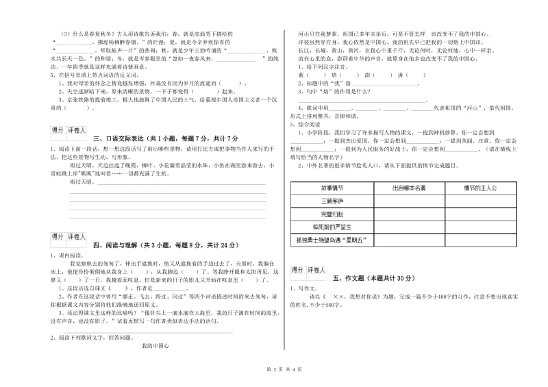 哈密地区重点小学小升初语文自我检测试题 附答案.doc_第2页